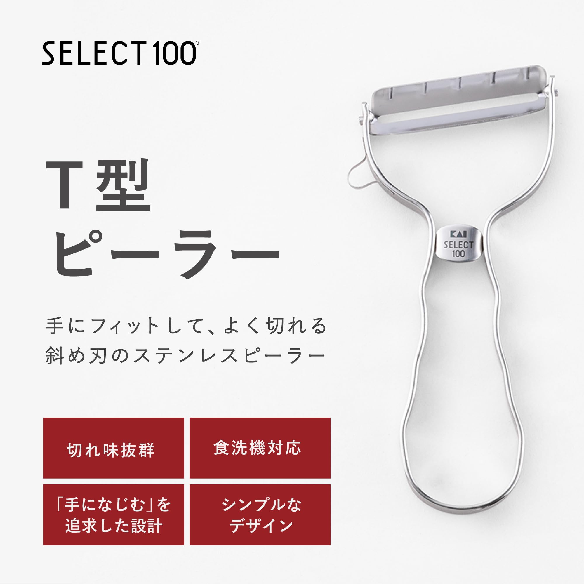 Kai Select 100 T-Peeler ergonomic handle offers a secure grip during prep.