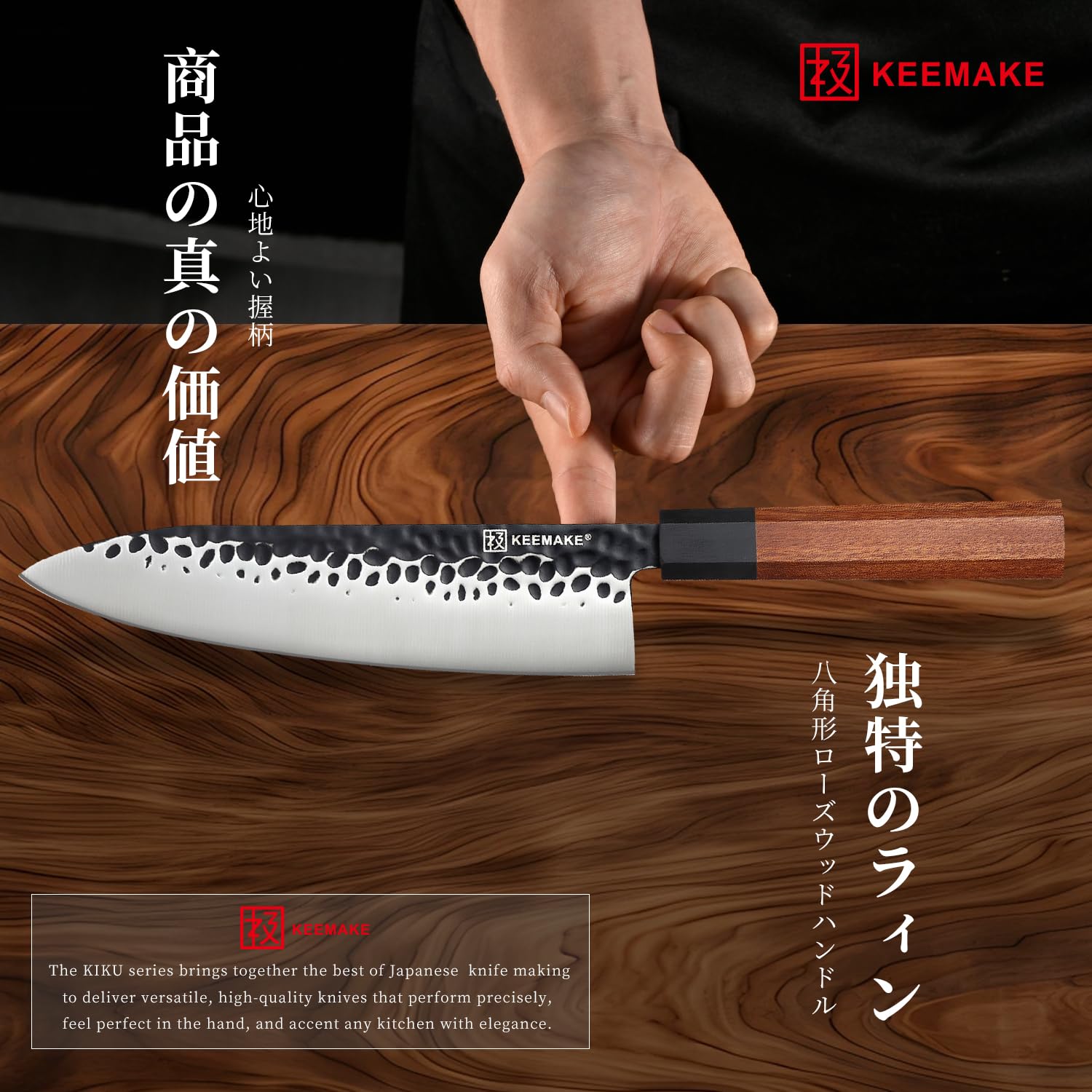 KEEMAKE 8in thin-edge blade for even slices and flavor retention