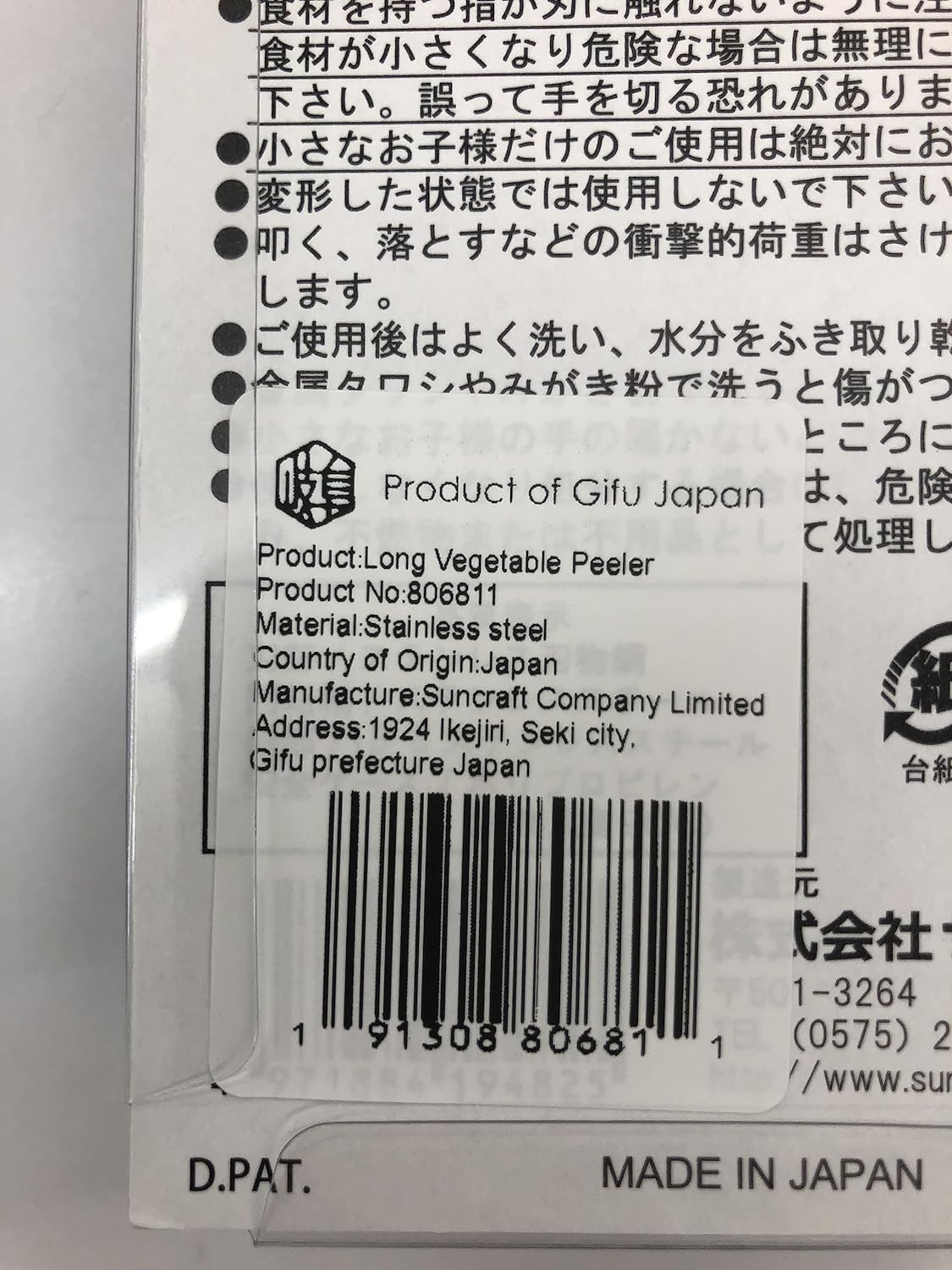 Closeup of long blade and stainless steel finish on Gifu peeler