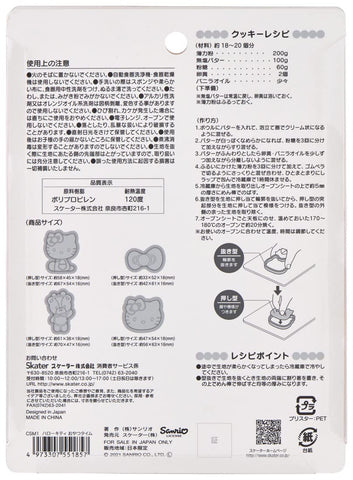 Skater Sanrio CSM1-A bread cutter set ready for fun character sandwiches and snacks.