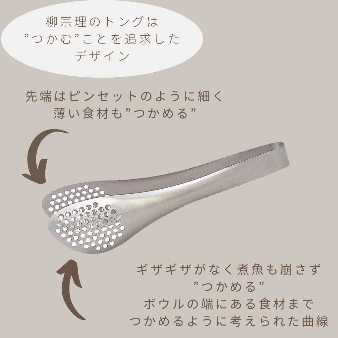 Yanagi Sori perforated tongs ergonomic grip for comfortable one-handed use.