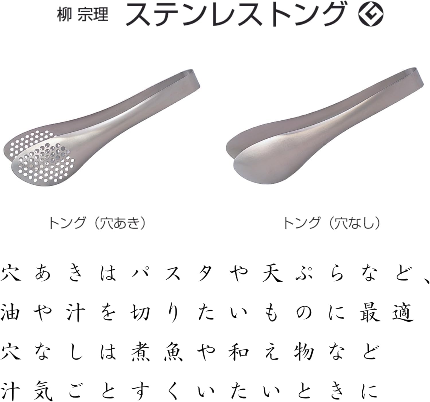 Yanagi Sori perforated tongs gift-ready kitchen tool with subtle elegance.